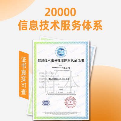 天津ISO20000信息技术服务管理体系认证
