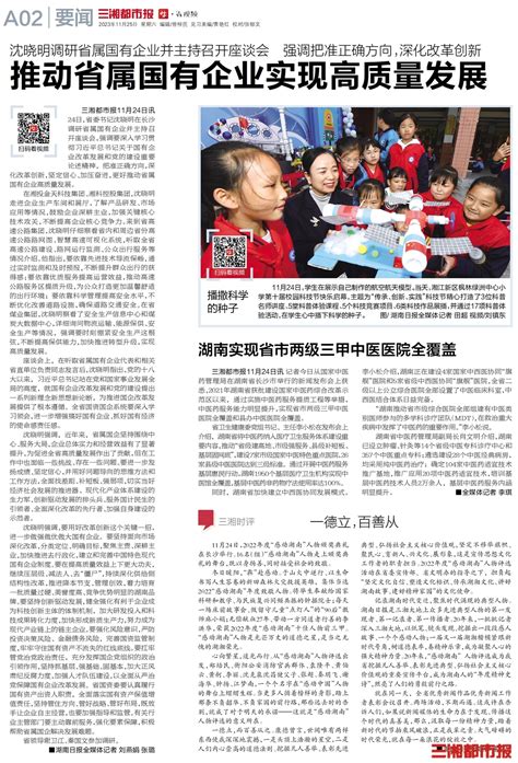 读报|长沙连续16年获评“中国最具幸福感城市”-三湘都市报