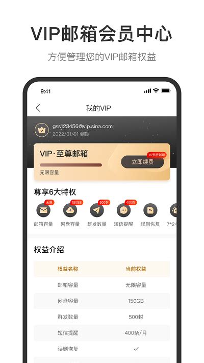 新浪邮箱app下载手机版-新浪邮箱官方版下载v1.9.4 安卓最新版-安粉丝手游网