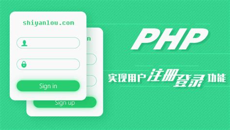 PHP 实现用户注册登录功能 - 知乎