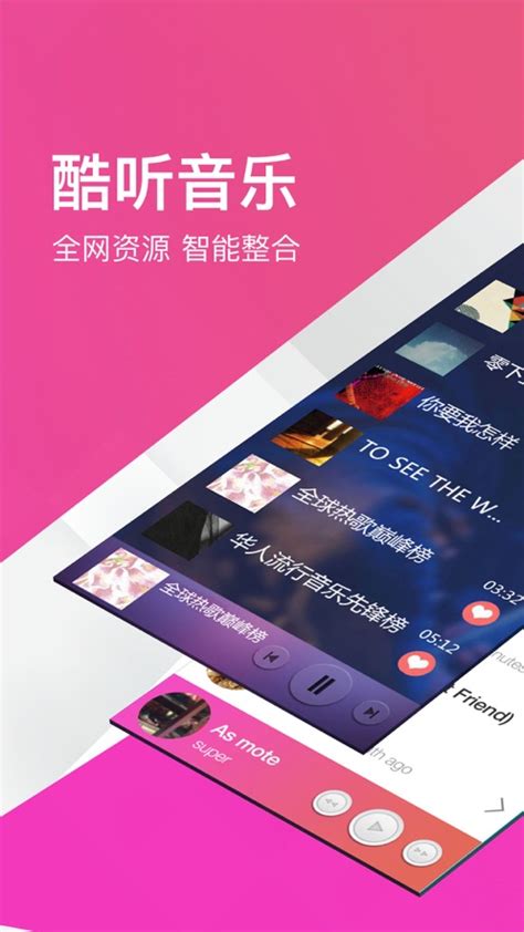 酷听音乐app下载_酷听音乐app免费下载-星芒手游网