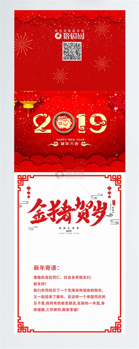 红色喜庆企业新年寄语贺卡模板素材-正版图片400955270-摄图网