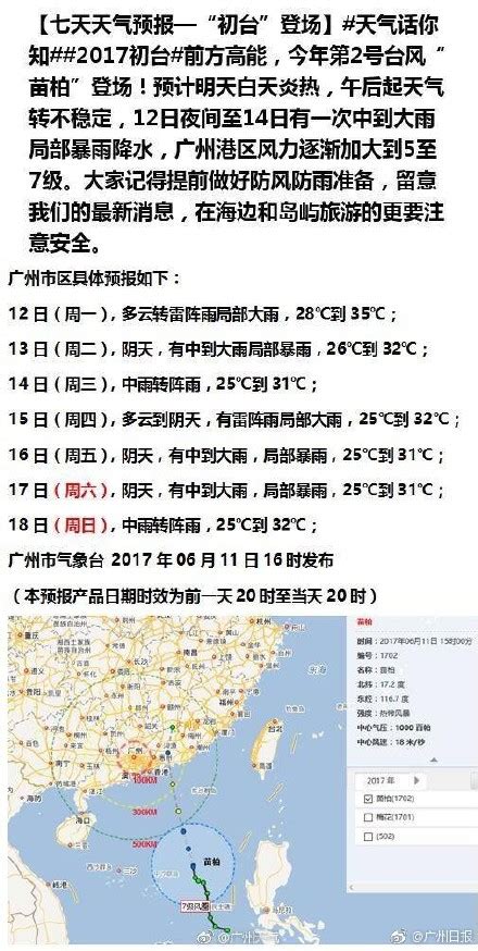 广州天气预报一周：2017年2号台风苗柏影响广州有暴雨-闽南网