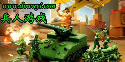 玩具兵大战6:沙展英雄下载(模拟战争游戏)-乐游网游戏下载