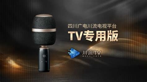 让TV变KTV，百万曲库每周更新 四川广电网络推出全新电视K歌产品_四川在线