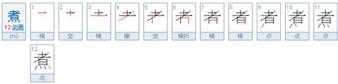 300期【全息书法】集王字圣教序：“雨字头”的构成方式-北京洲洋华乐科技有限公司
