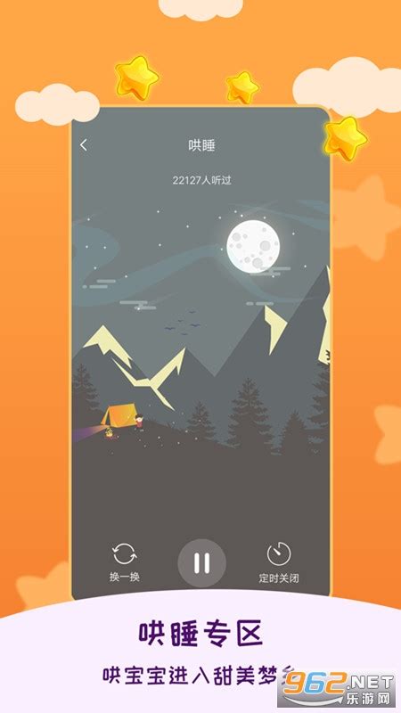 儿童睡前故事app下载-儿童睡前故事下载手机版v3.1.3-乐游网软件下载