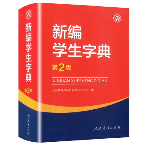 新华字典设计图__学习用品_生活百科_设计图库_昵图网nipic.com