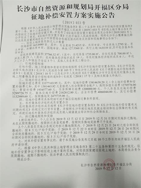 广州市黄埔区人民政府征地补偿安置公告_征地补偿安置方案公告信息_广州市黄埔区人民政府门户网站