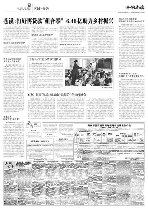 内江1-8月招商引资 实际到位市外资金568.26亿元--四川经济日报