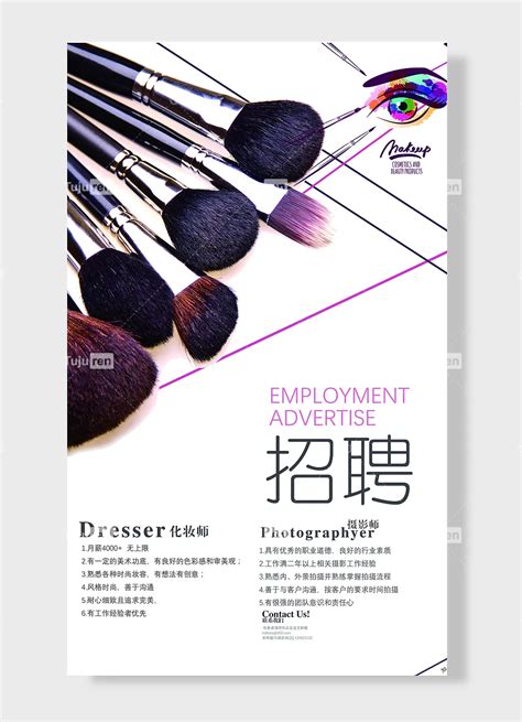 化妆品艺术招聘海报设计图__招贴设计_广告设计_设计图库_昵图网nipic.com