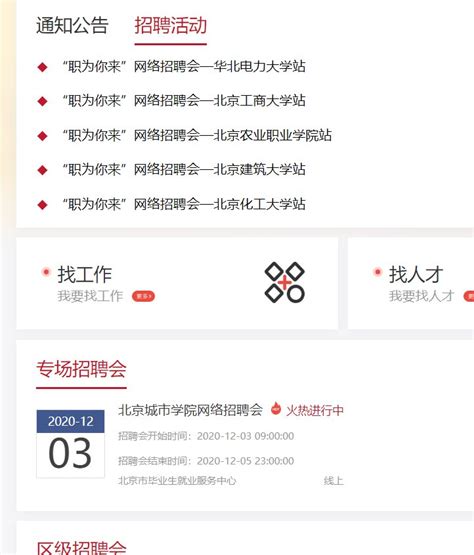 2020年9月北京招聘最新消息（各区项目持续更新）- 北京本地宝