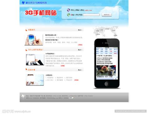 3G手机网站设计图__中文模板_ web界面设计_设计图库_昵图网nipic.com