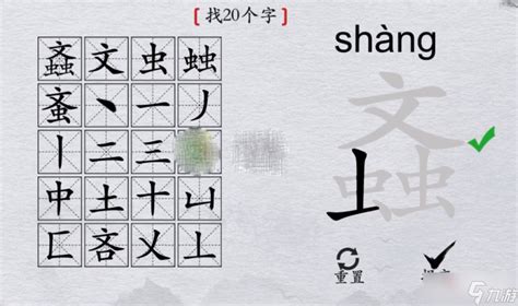 离谱的汉字攻略大全最新-离谱的汉字新手入门图文攻略汇总-建建游戏