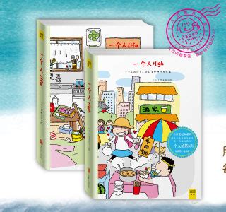 高木直子《一个人》系列2016全新热作 国庆喜庆上市！广州天闻角川商品