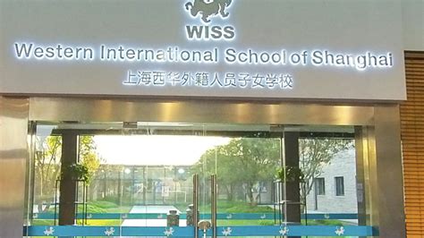 上海英国外籍人员子女学校（浦西校区） The British International School Shanghai, Puxi ...