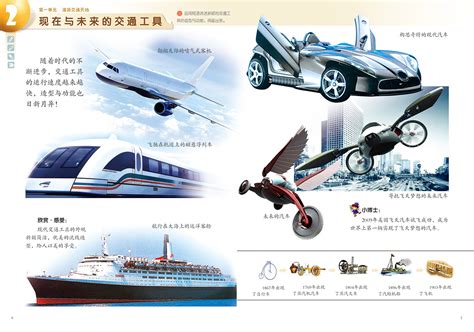 2.现在与未来的交通工具-岭南美术出版社