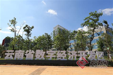 开屏新闻-云南省智能与数字经济协会宣告成立