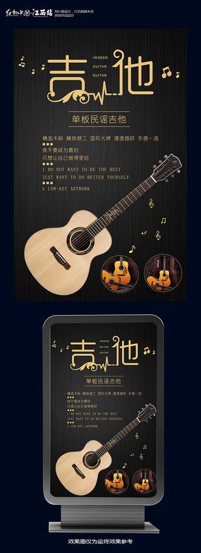 正版商用吉他社招新海报图片下载_红动中国