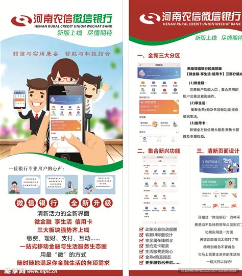 河南农村信用社微信银行设计图__展板模板_广告设计_设计图库_昵图网nipic.com