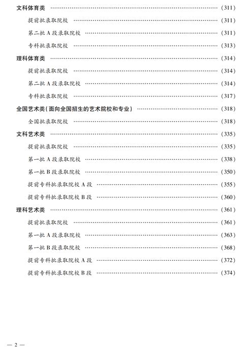 2023年吉林省普通高等学校招生指南（下册）