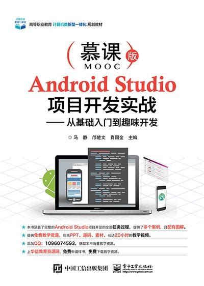 Android Studio项目开发实战——从基础入门到趣味开发