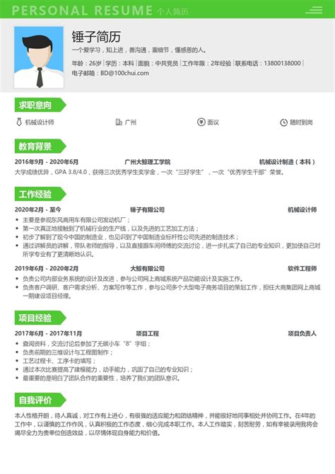 机械设计专业个人简历模板设计其他素材免费下载_红动中国