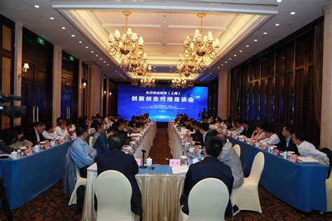 长沙杰出校友（上海）创新创业对接座谈会在沪举行-科教-长沙晚报网