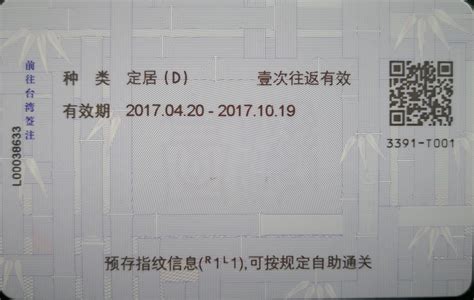 浙江政务服务网-赴台乘务签注签发