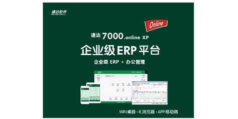 小微型速达5000软件「广州吉鑫软件供应」 - 8684网企业资讯