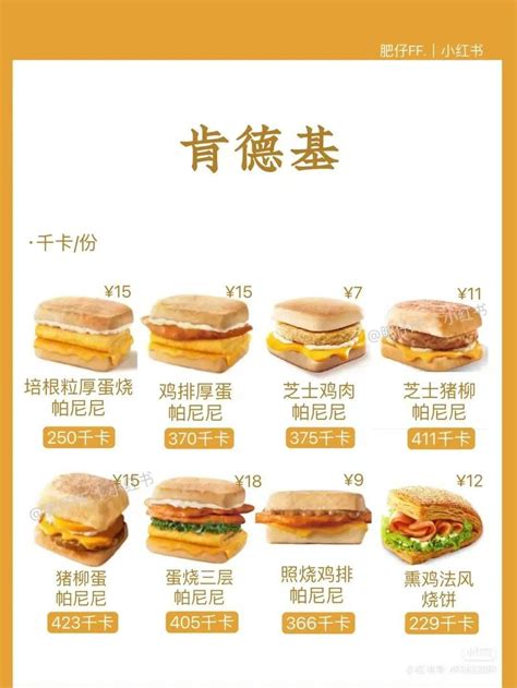 《KFC热量大全》来了，减脂期间怎么吃都不怕！_肯德基_菜品_帕帕尼