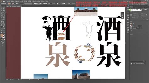 AI-【酒泉】城市文化宣传创意字体设计 - 平面设计教程_AI (CC2018) - 虎课网