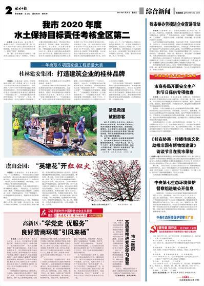 桂林日报 -02版:综合新闻-2021年05月05日