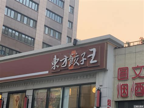 传统饺子馆如何品牌升级？好饺道