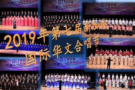 2006 Singapore international Chinese Choral Festival