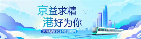北京京港地铁有限公司2024校园招聘