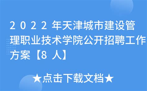 天津事业单位招聘：2022河东区教育系统补充招聘教师23人岗位表_天津教师招聘
