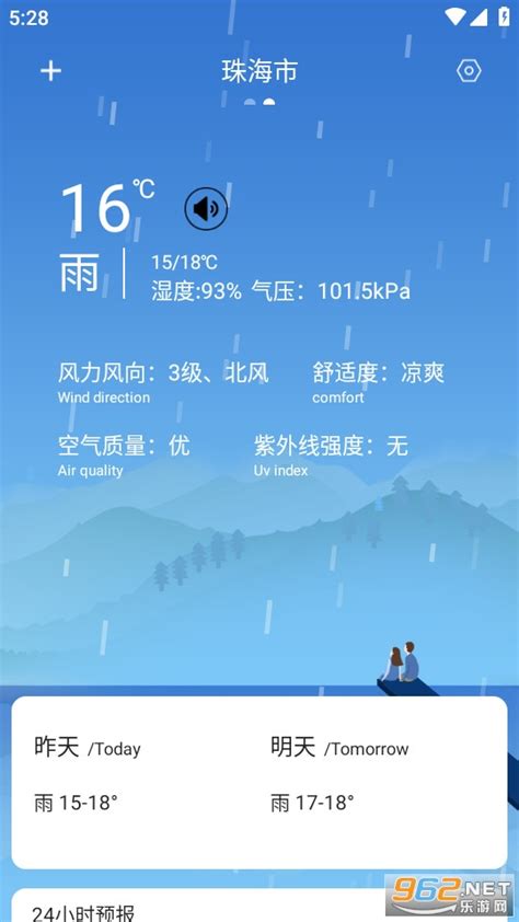 实时天气预报app-实时天气预报安卓版下载v4.4 最新版-乐游网安卓下载