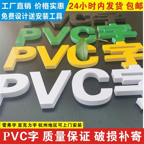 PVC字的优点_定制发光字-标识标牌-广州市雅星广告制作有限公司