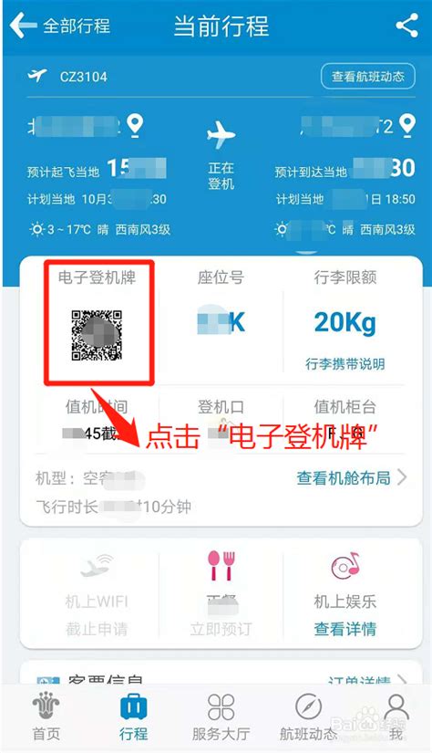 南航手机电子登机牌在白云机场启用(组图) - 军事新闻 - 上海视昊广告传媒有限公司