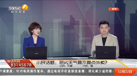 都市热线 (2023-12-22) - 陕西网络广播电视台
