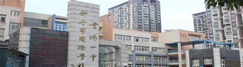 贵州省贵阳市商贸学校举行揭牌仪式__凤凰网