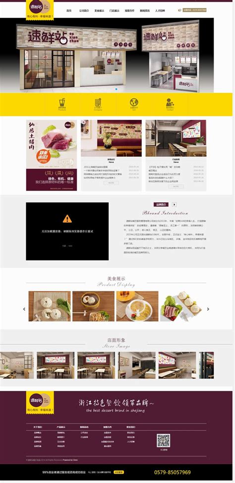 宽屏大气的速鲜站餐饮食品公司html网站模板 素材 - 外包123 www ...