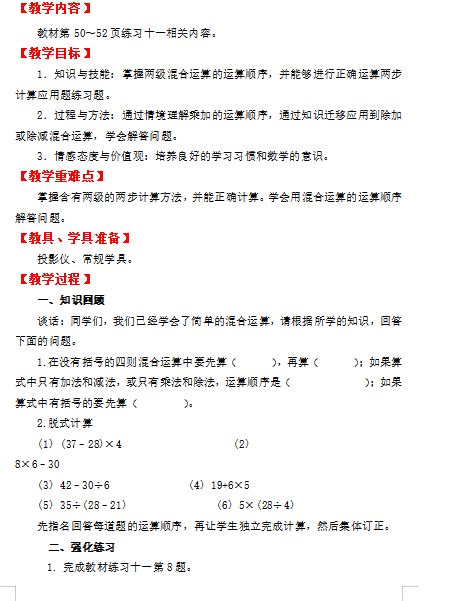 二年级暑期数学思维专题（2）_南京学而思爱智康