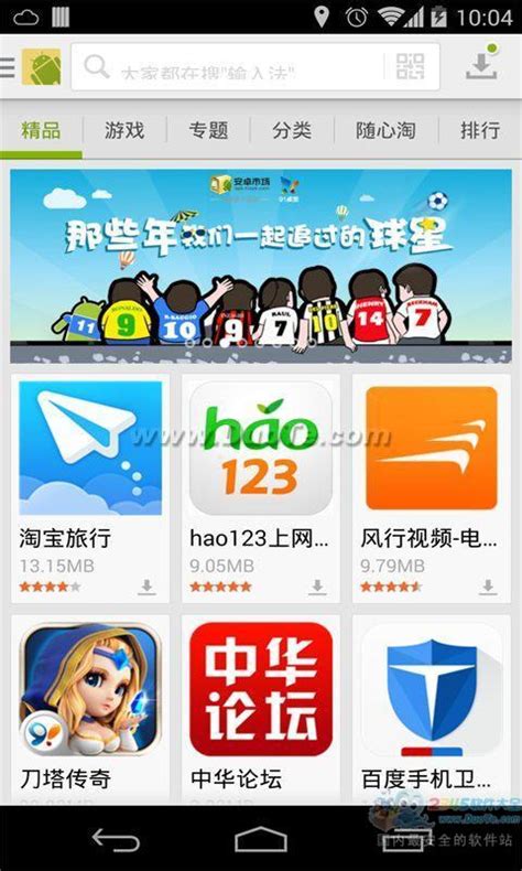 安卓市场下载_安卓市场官方下载-华军软件园