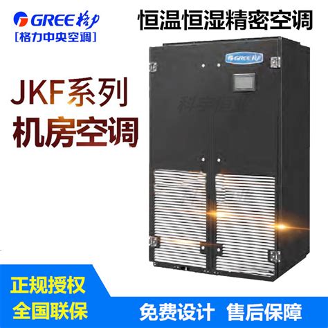 格力机房精密空调基站空调JKC系列冷冻水式机房专用空调机组-阿里巴巴