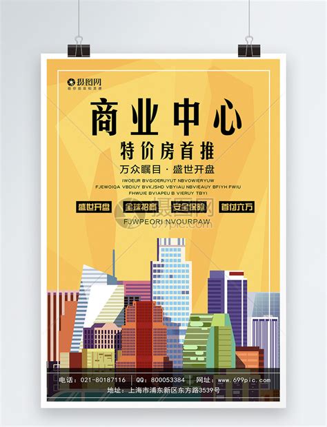 商铺招商宣传海报PSD广告设计素材海报模板免费下载-享设计