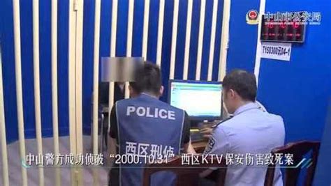 中山警方成功侦破西区KTV保安伤害致死案_腾讯视频