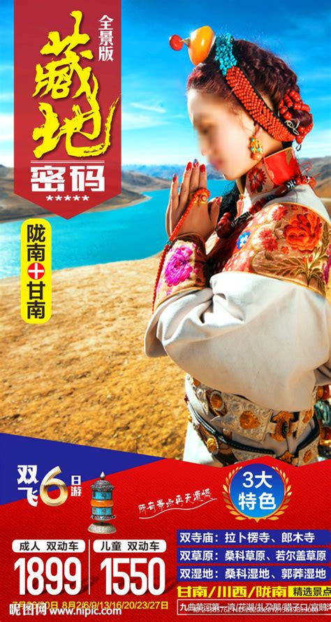 青色甘南旅游海报PSD广告设计素材海报模板免费下载-享设计