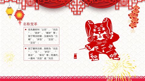 红色喜庆中国风春节新年春节习俗PPT模版模板下载_新年_图客巴巴